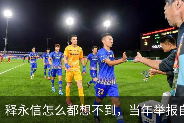 释永信怎么都想不到，当年举报自己的徒弟释延鲁，如今年收入过亿